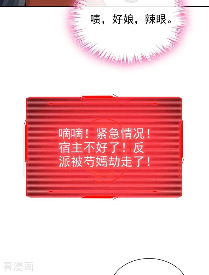 《快穿系统：反派大佬不好惹》第199话 不想死的，滚！ 第3页