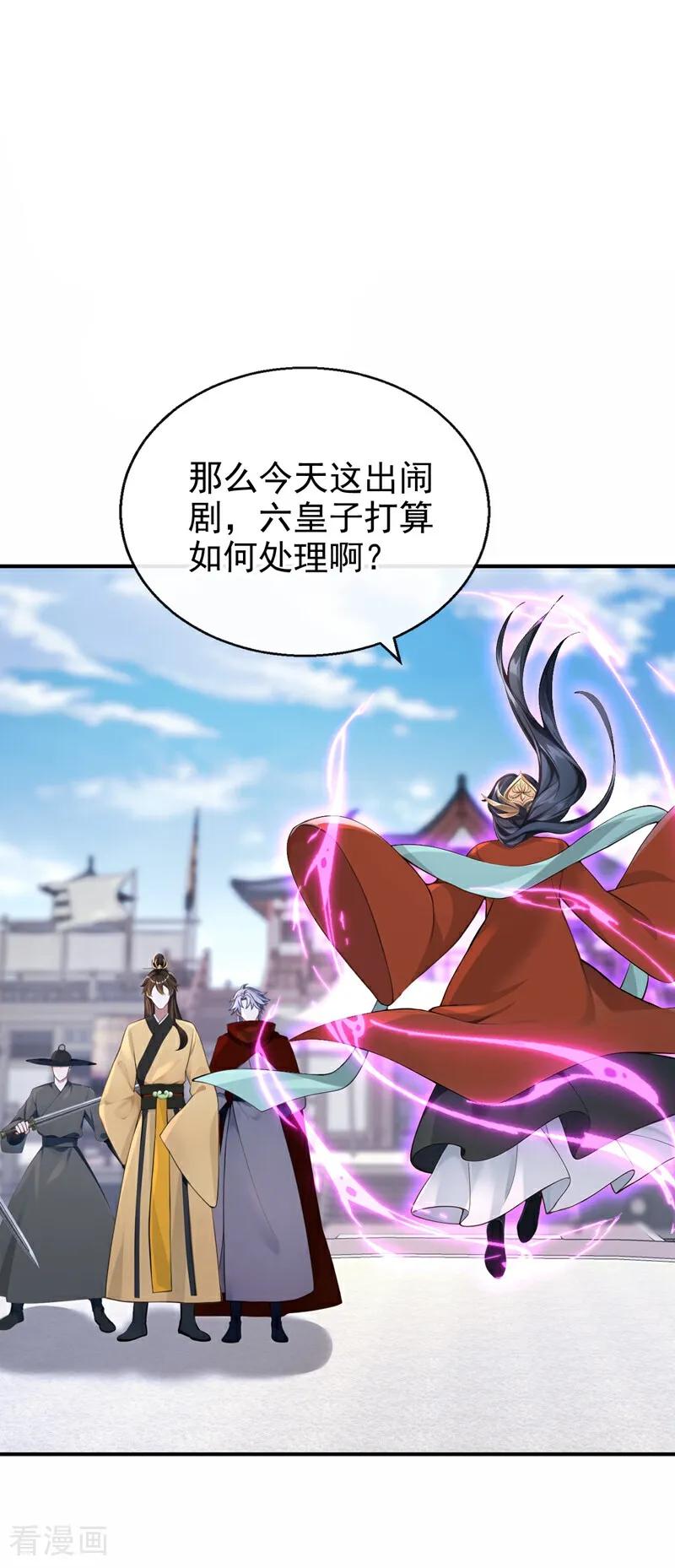 《快穿系统：反派大佬不好惹》第199话 不想死的，滚！ 第29页