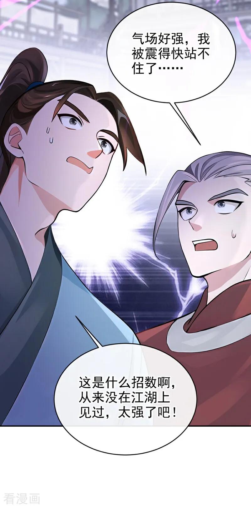 《快穿系统：反派大佬不好惹》第199话 不想死的，滚！ 第17页