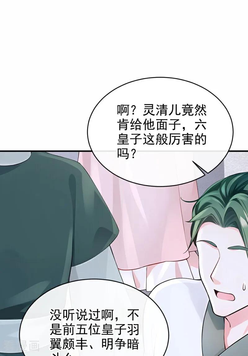 《快穿系统：反派大佬不好惹》第199话 不想死的，滚！ 第30页