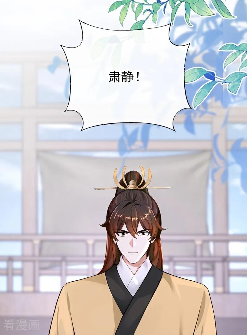 《快穿系统：反派大佬不好惹》第199话 不想死的，滚！ 第21页