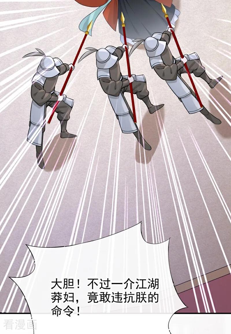 《快穿系统：反派大佬不好惹》第199话 不想死的，滚！ 第9页