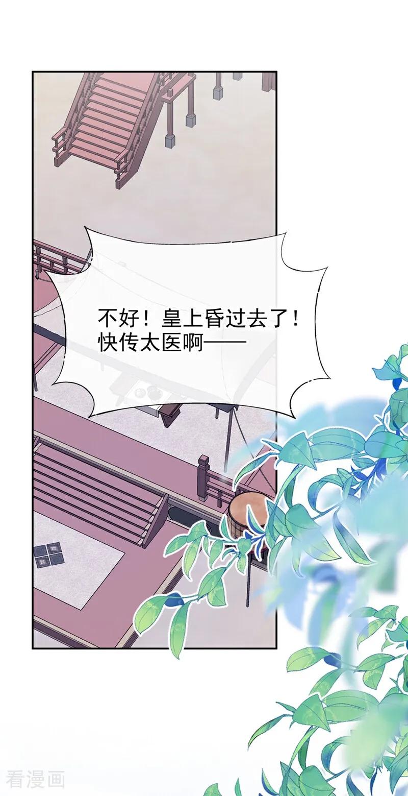 《快穿系统：反派大佬不好惹》第199话 不想死的，滚！ 第20页