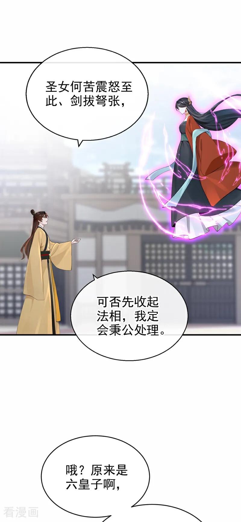 《快穿系统：反派大佬不好惹》第199话 不想死的，滚！ 第27页