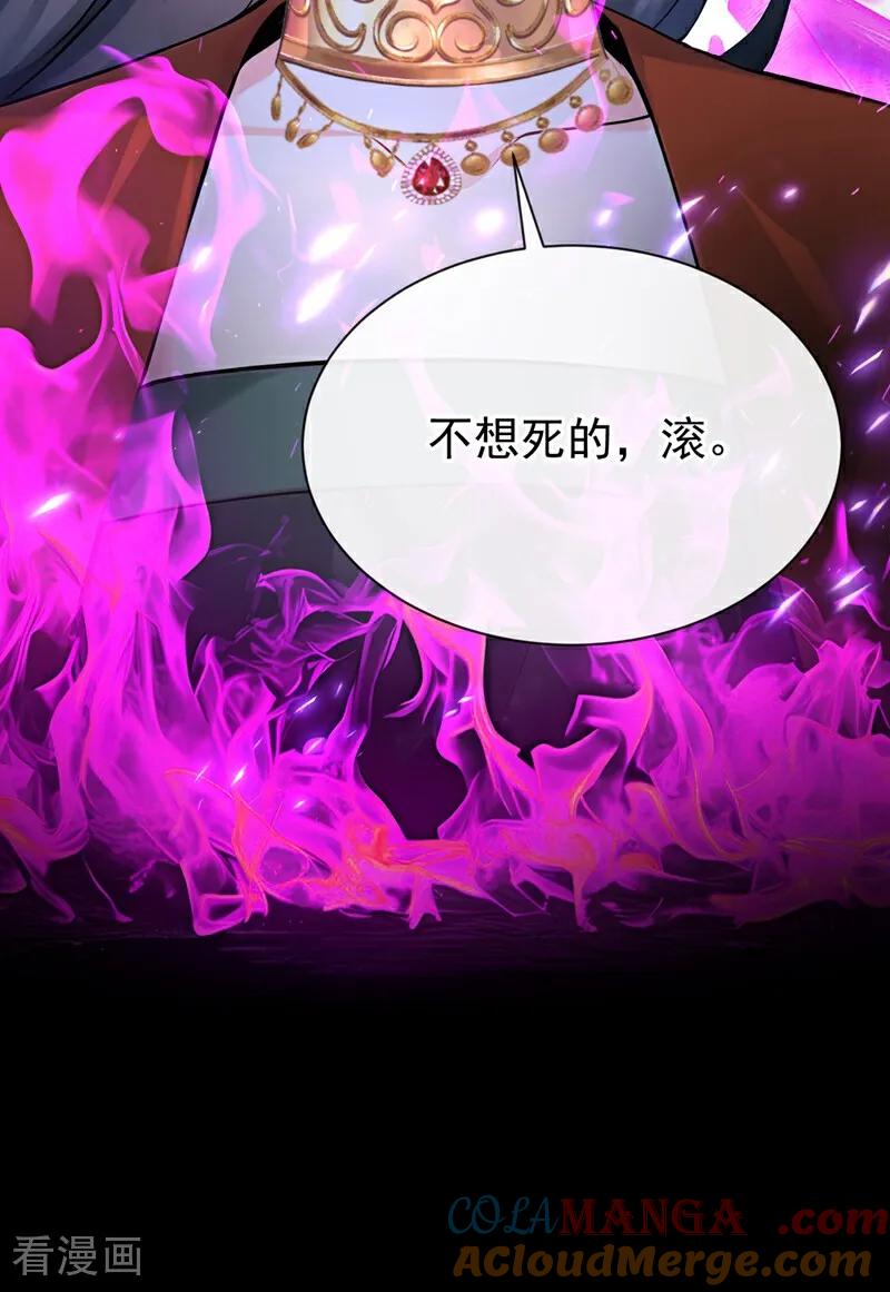 《快穿系统：反派大佬不好惹》第199话 不想死的，滚！ 第13页