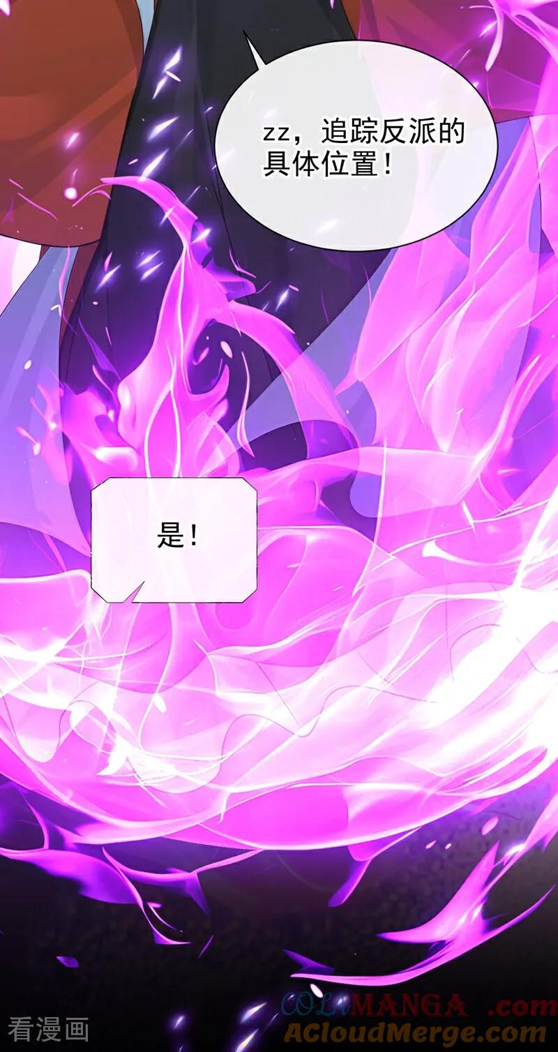 《快穿系统：反派大佬不好惹》第199话 不想死的，滚！ 第7页