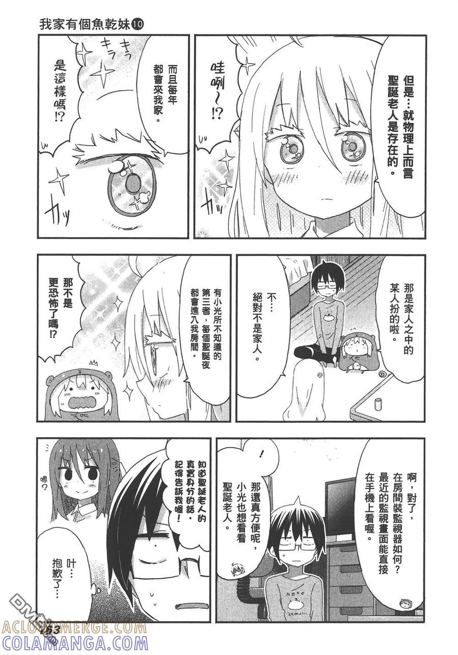 《干物妹小埋》第10卷 第165页