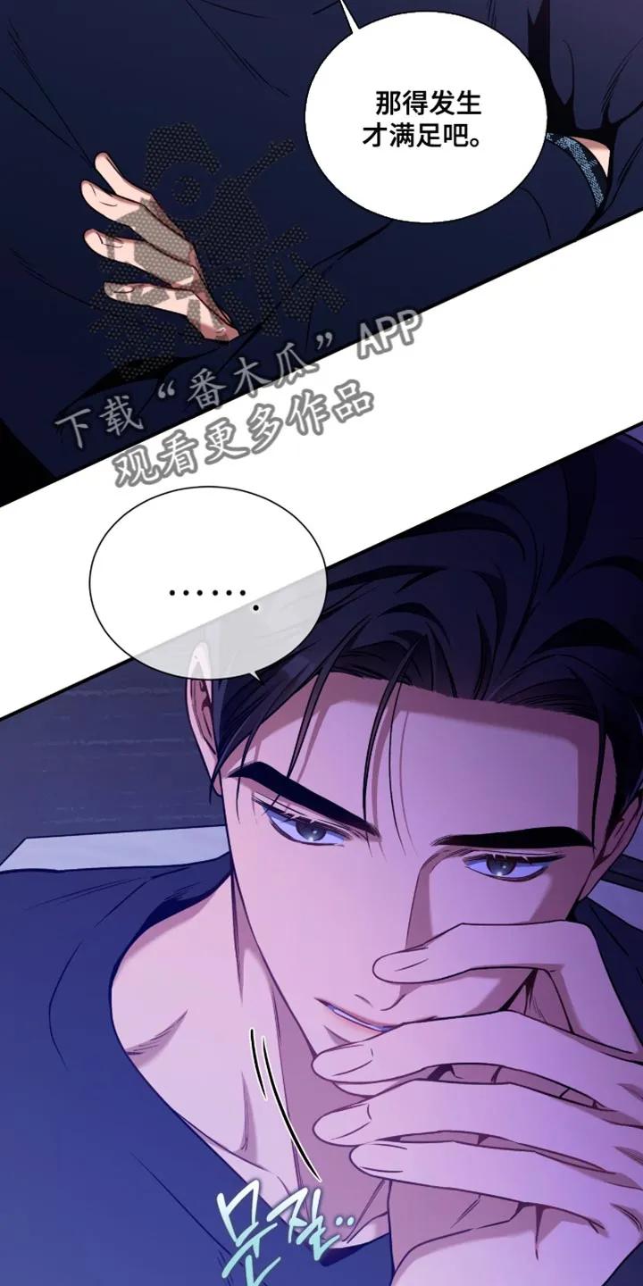 《遗失的道德》第205章：【第二季】我说了三次 第14页