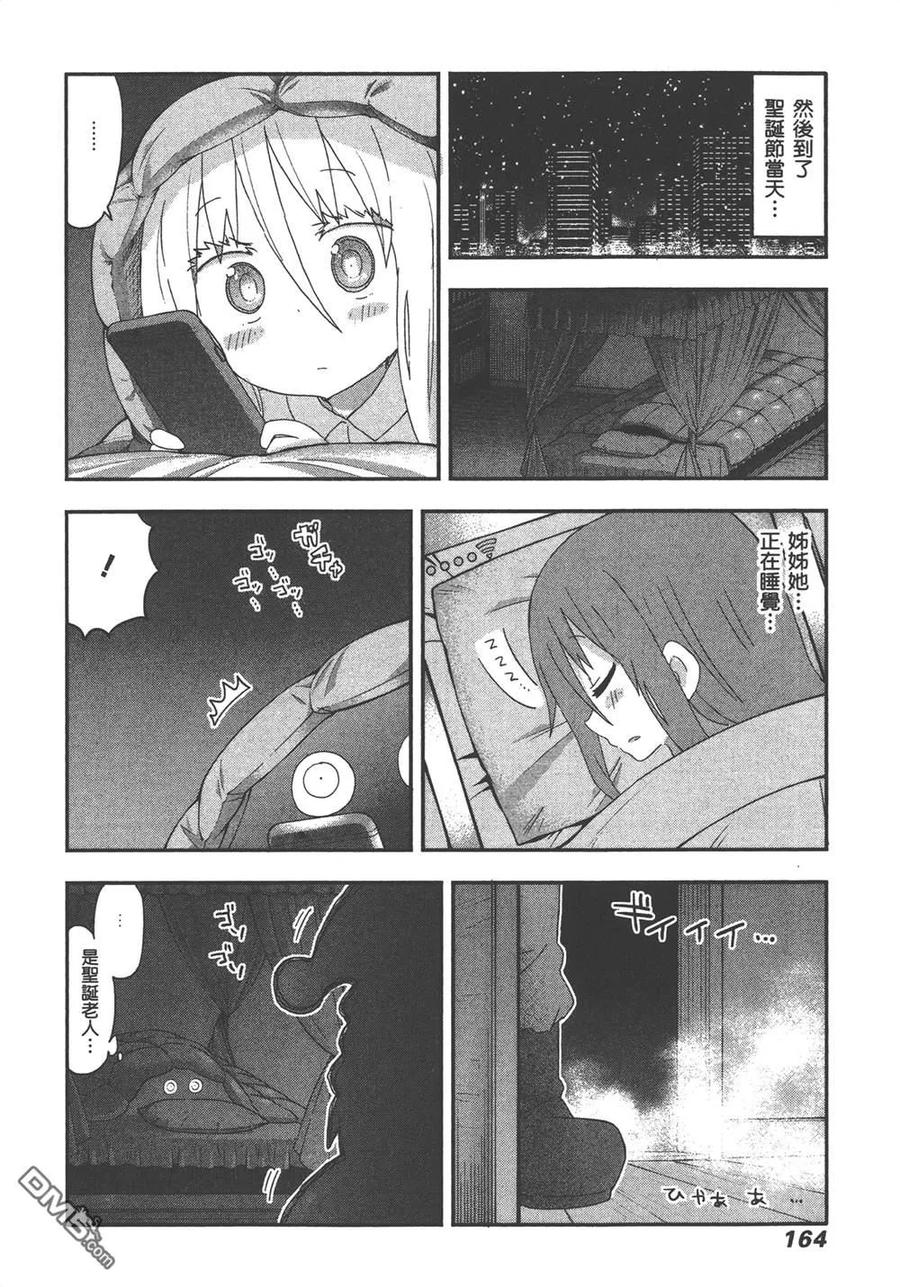 《干物妹小埋》第10卷 第166页