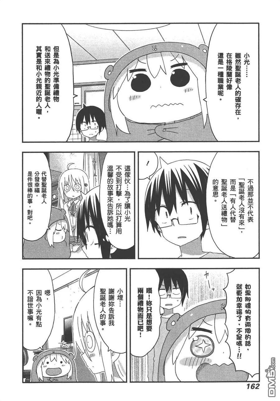 《干物妹小埋》第10卷 第164页