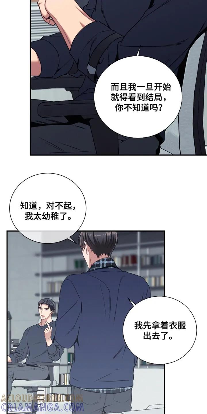 《遗失的道德》第205章：【第二季】我说了三次 第17页