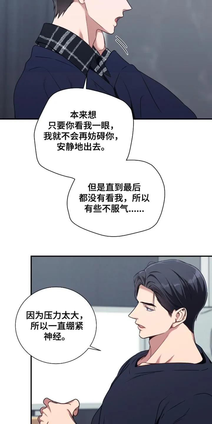 《遗失的道德》第205章：【第二季】我说了三次 第16页