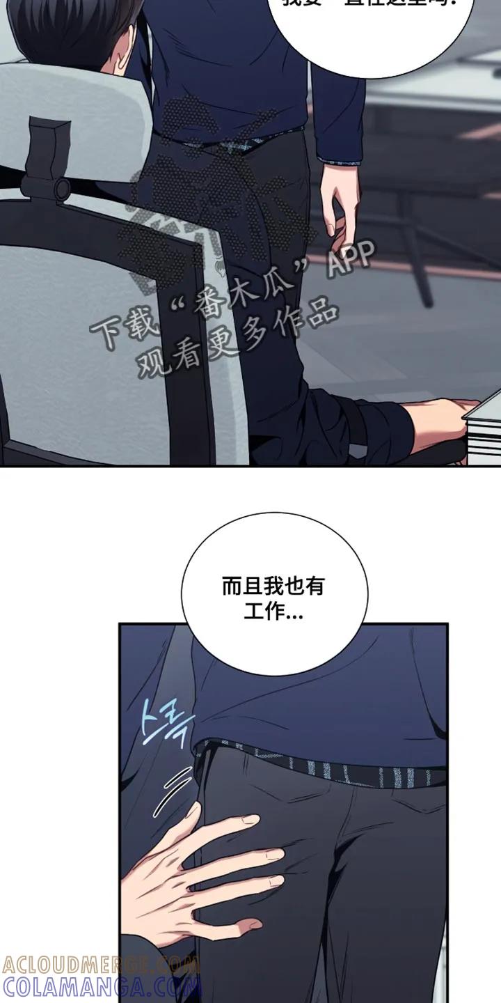 《遗失的道德》第205章：【第二季】我说了三次 第19页