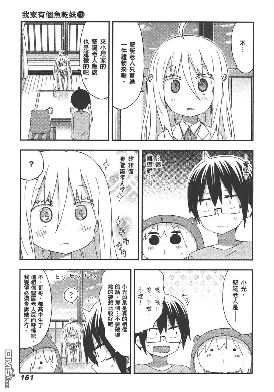《干物妹小埋》第10卷 第163页