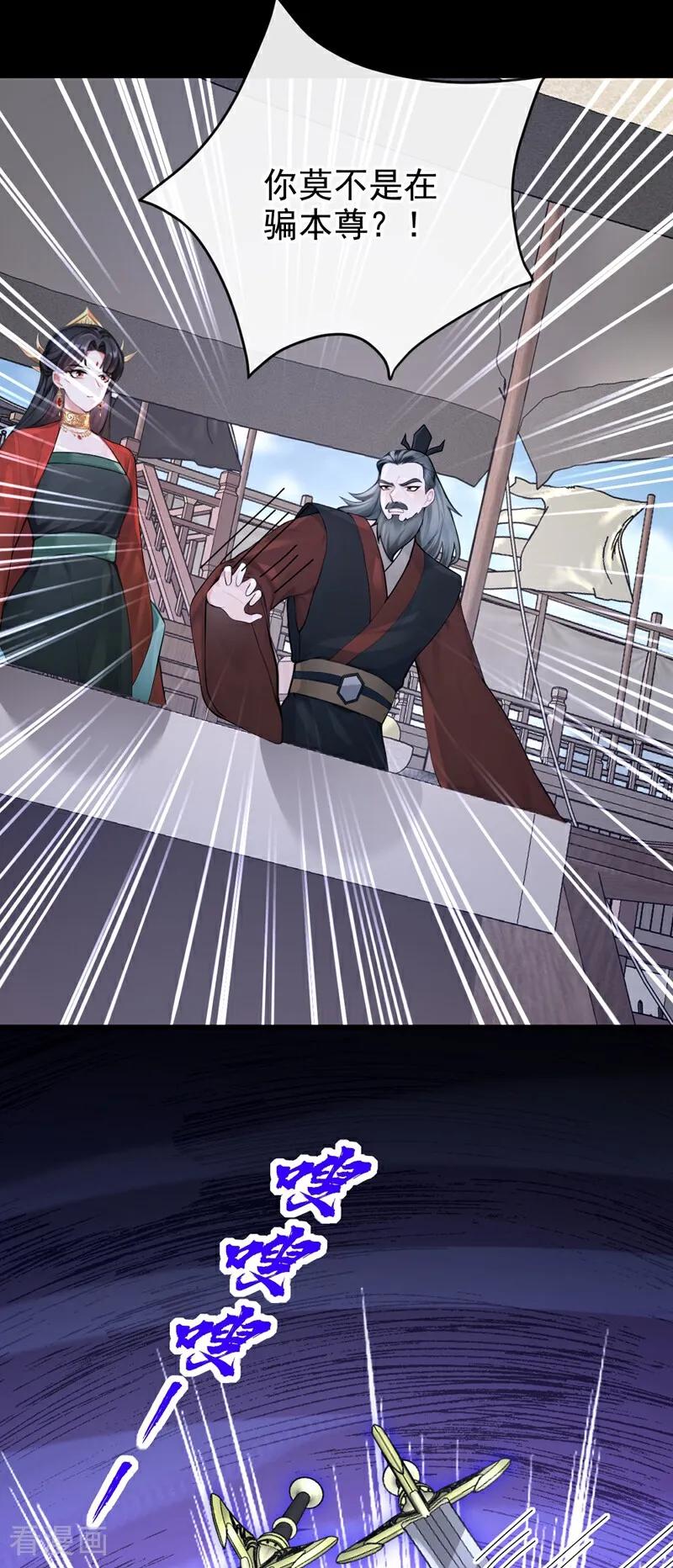 《快穿系统：反派大佬不好惹》第203话 你无法如愿了 第22页
