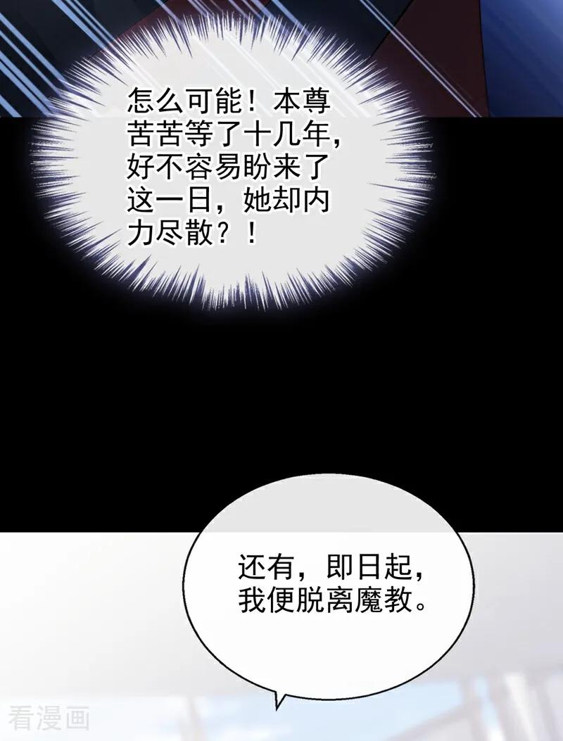 《快穿系统：反派大佬不好惹》第203话 你无法如愿了 第20页