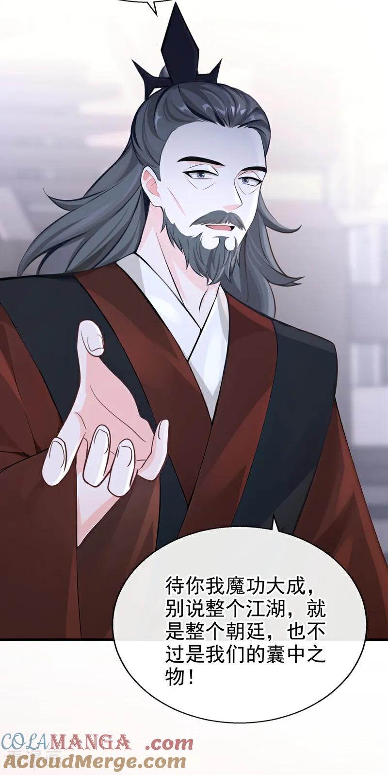 《快穿系统：反派大佬不好惹》第203话 你无法如愿了 第9页