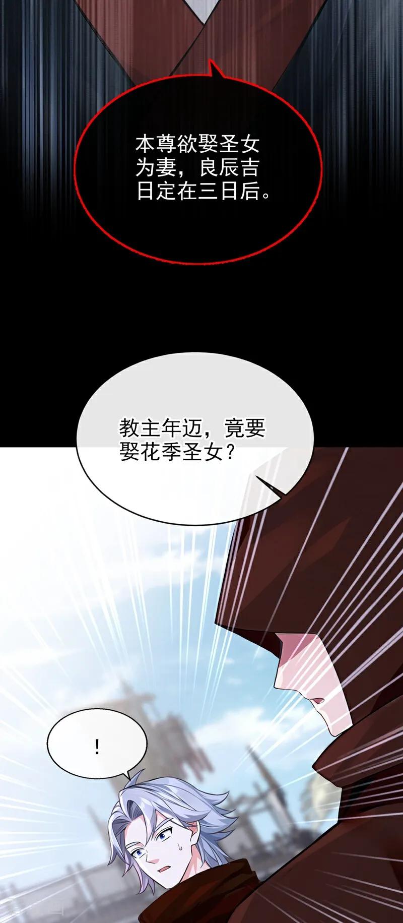 《快穿系统：反派大佬不好惹》第203话 你无法如愿了 第6页