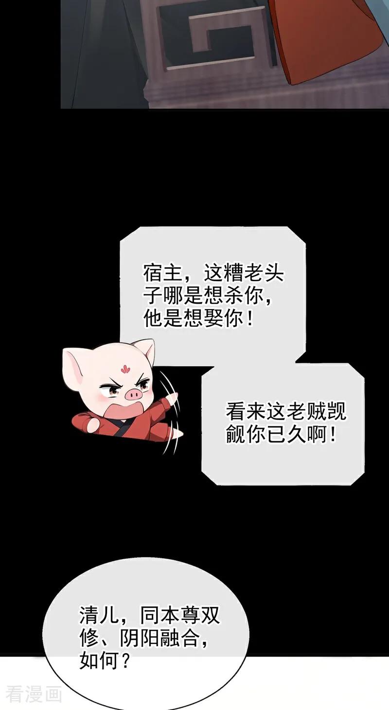 《快穿系统：反派大佬不好惹》第203话 你无法如愿了 第8页