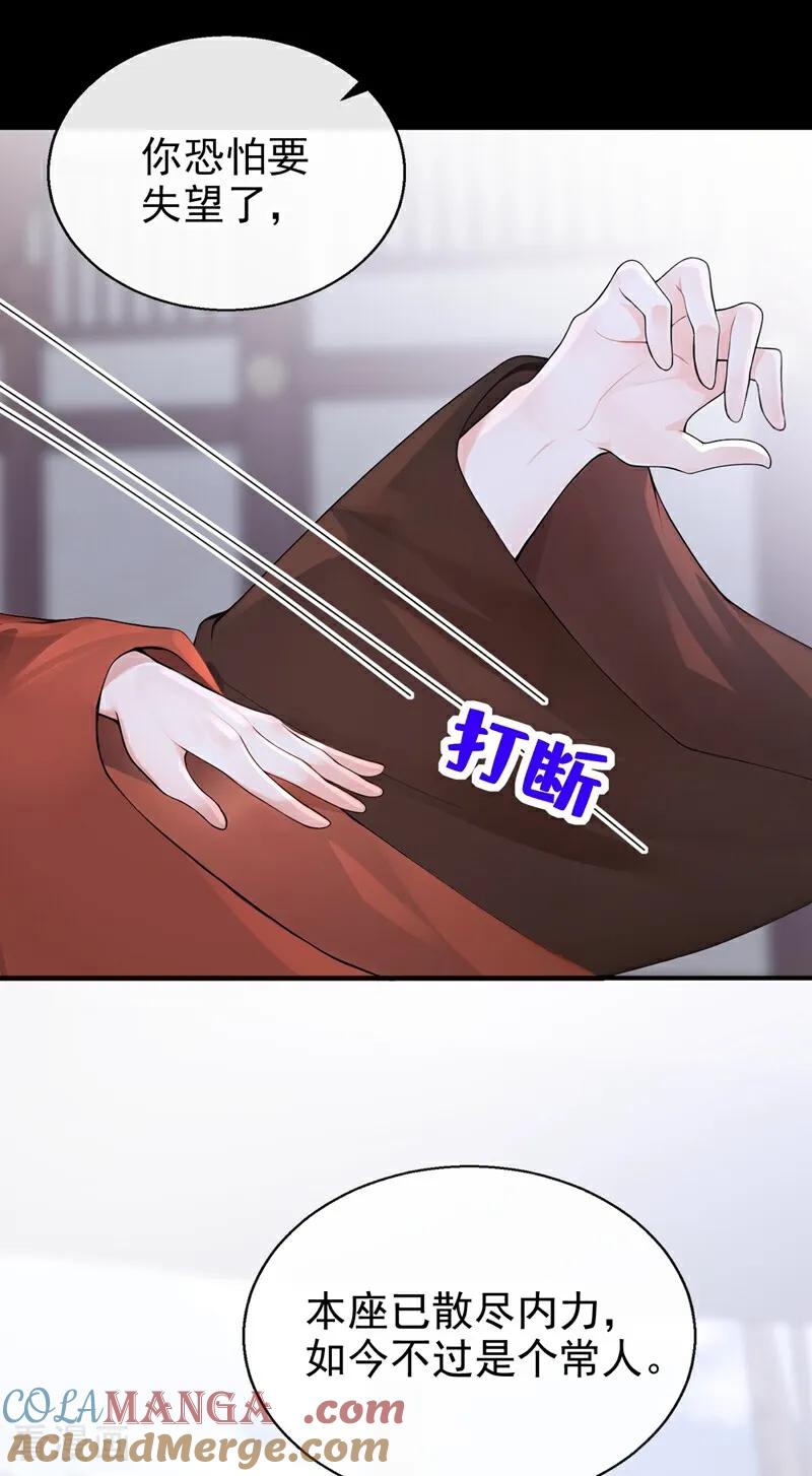 《快穿系统：反派大佬不好惹》第203话 你无法如愿了 第17页
