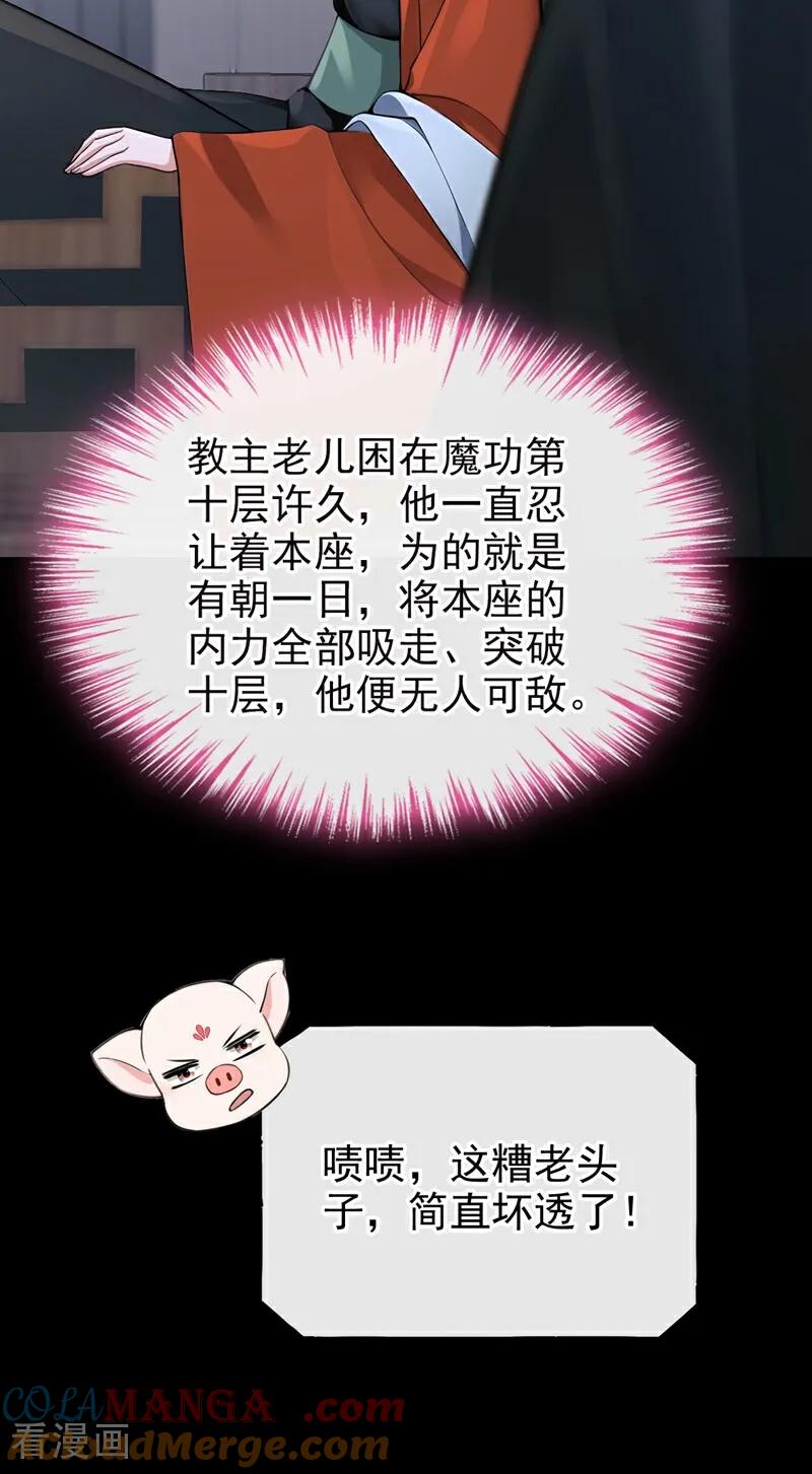《快穿系统：反派大佬不好惹》第203话 你无法如愿了 第3页