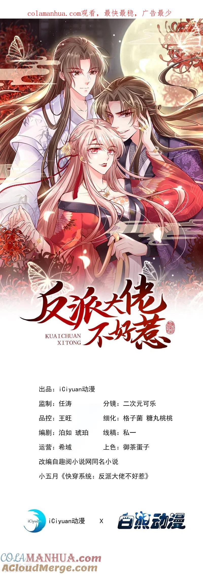 《快穿系统：反派大佬不好惹》第19话 绫清玄，我心悦你 第1页