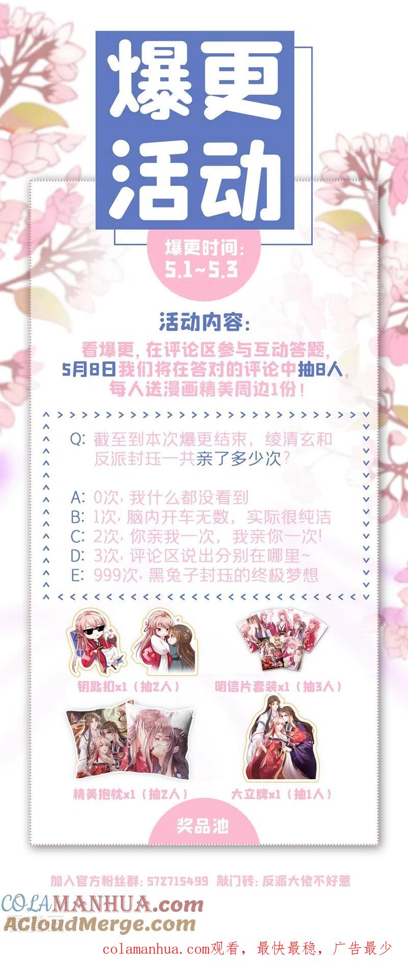 《快穿系统：反派大佬不好惹》第19话 绫清玄，我心悦你 第43页
