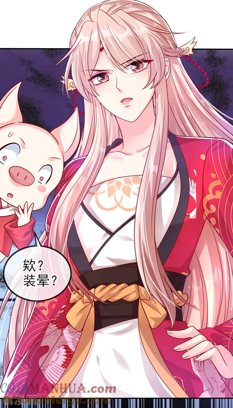 《快穿系统：反派大佬不好惹》第19话 绫清玄，我心悦你 第13页