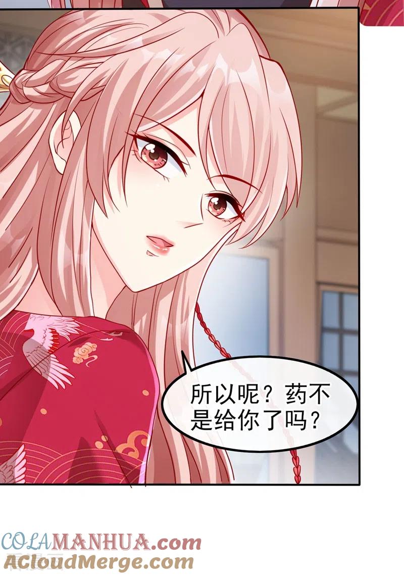 《快穿系统：反派大佬不好惹》第19话 绫清玄，我心悦你 第21页