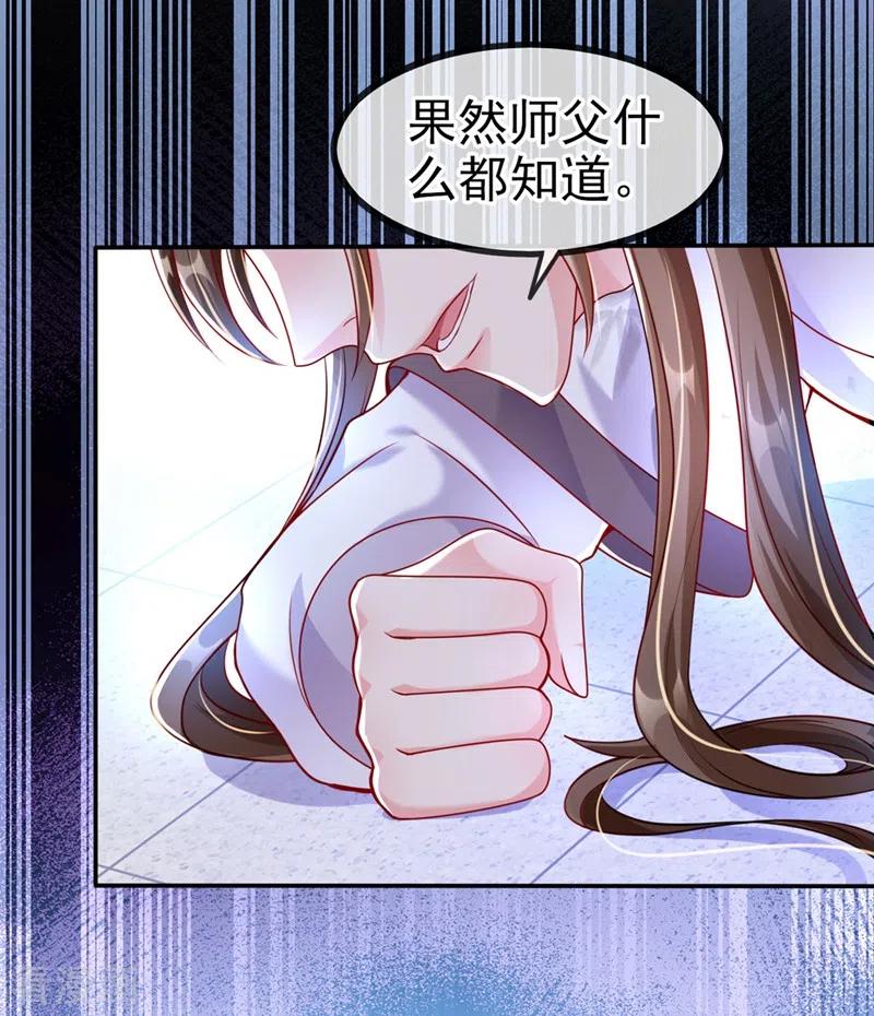 《快穿系统：反派大佬不好惹》第19话 绫清玄，我心悦你 第14页