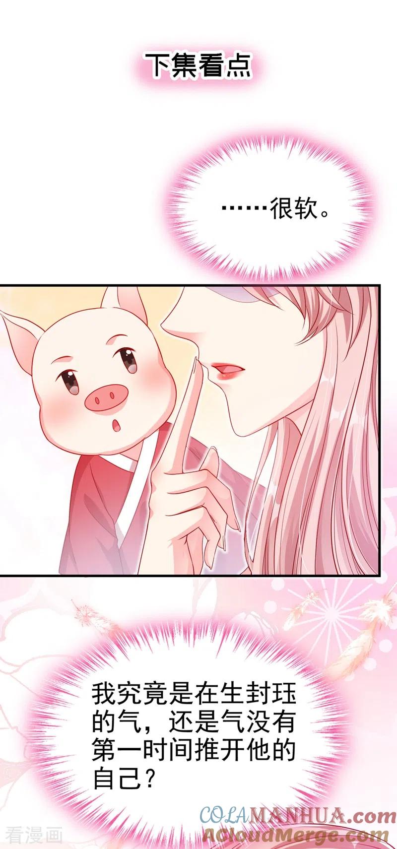 《快穿系统：反派大佬不好惹》第19话 绫清玄，我心悦你 第41页