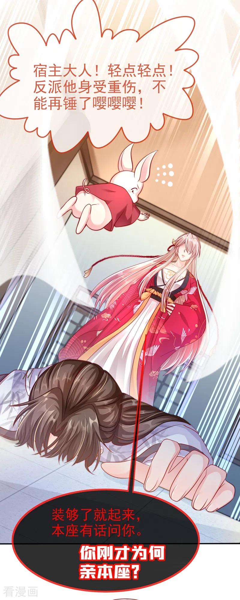 《快穿系统：反派大佬不好惹》第19话 绫清玄，我心悦你 第12页