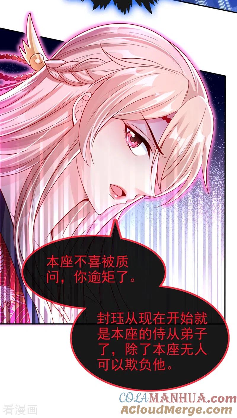 《快穿系统：反派大佬不好惹》第19话 绫清玄，我心悦你 第7页