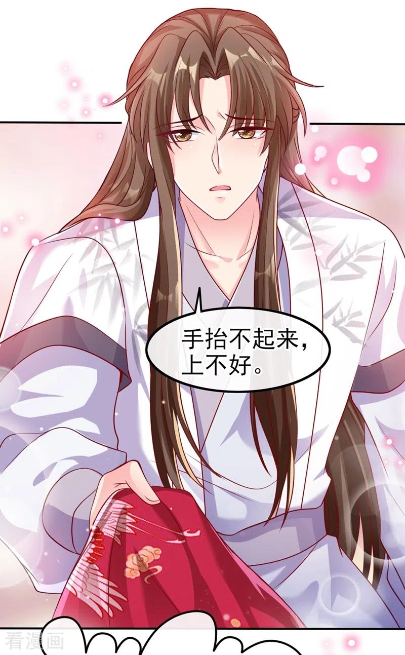 《快穿系统：反派大佬不好惹》第19话 绫清玄，我心悦你 第22页