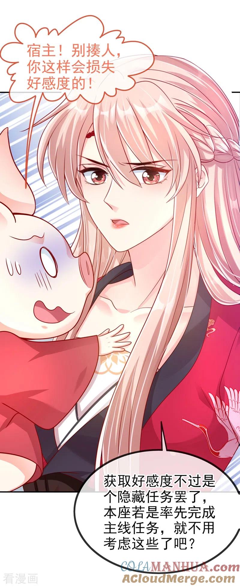 《快穿系统：反派大佬不好惹》第19话 绫清玄，我心悦你 第17页