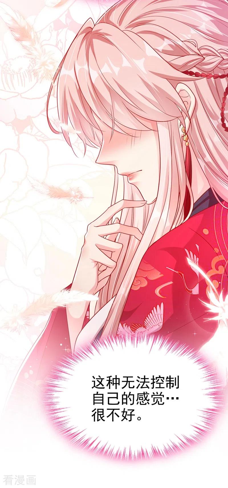 《快穿系统：反派大佬不好惹》第19话 绫清玄，我心悦你 第42页