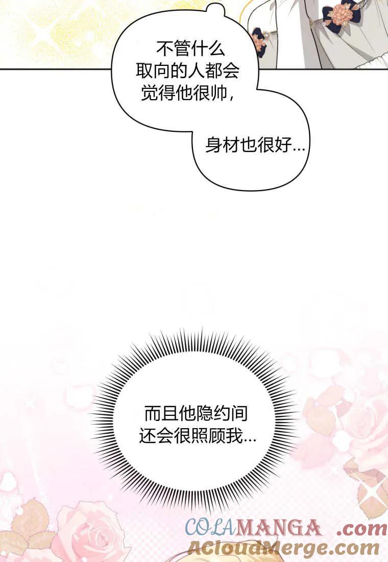 《基层公务员想晋升》第21话 第93页