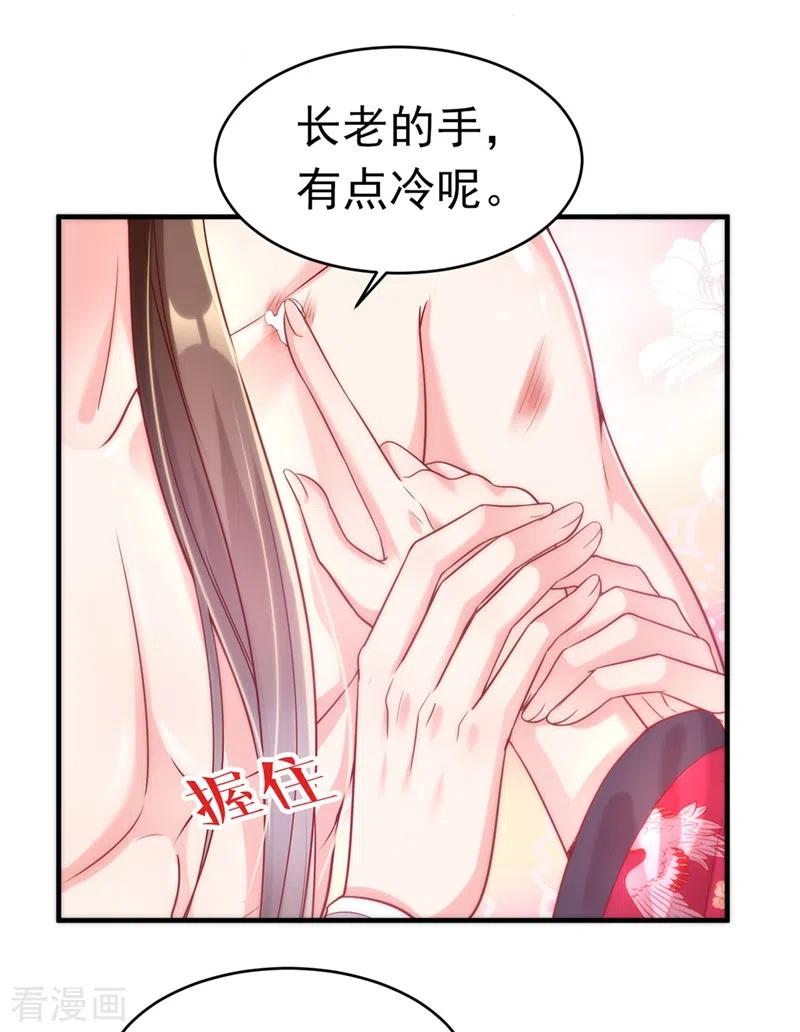《快穿系统：反派大佬不好惹》第19话 绫清玄，我心悦你 第30页