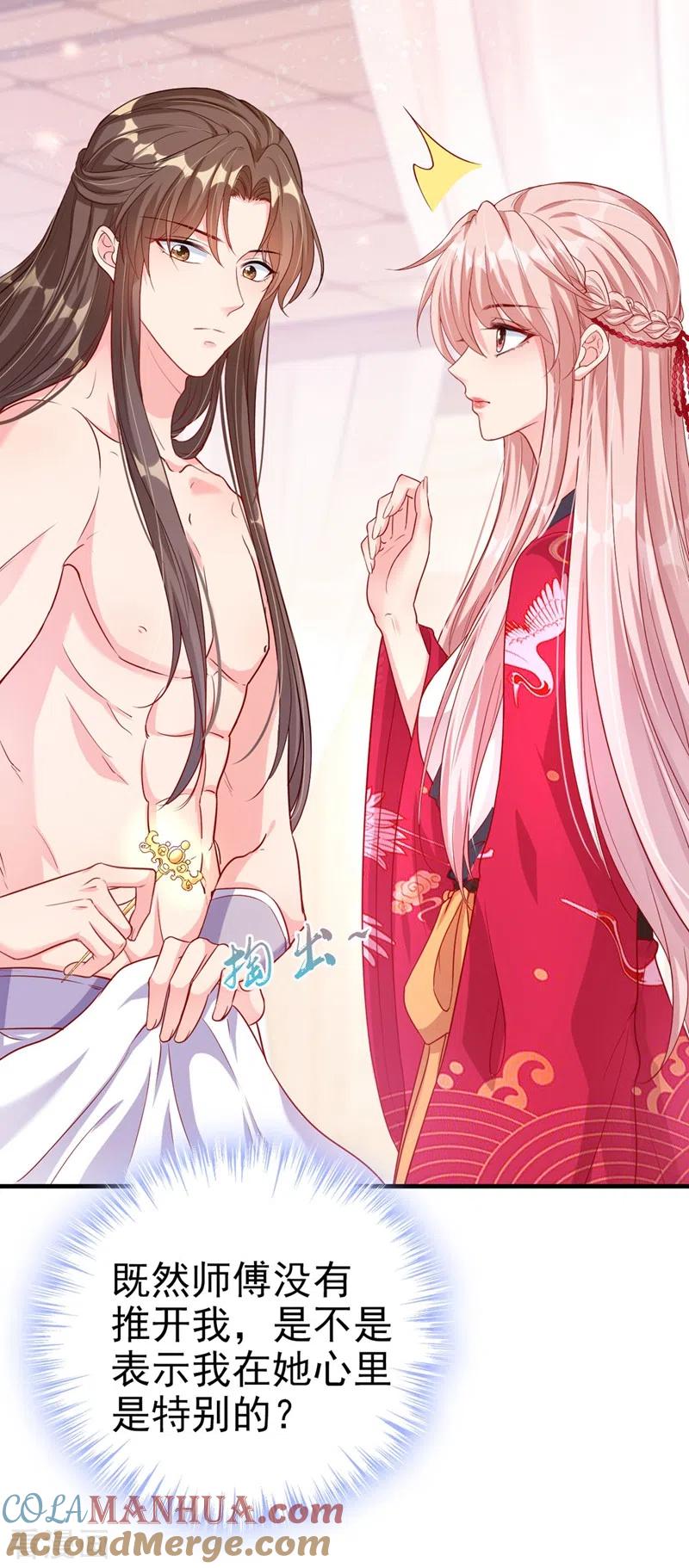 《快穿系统：反派大佬不好惹》第19话 绫清玄，我心悦你 第37页