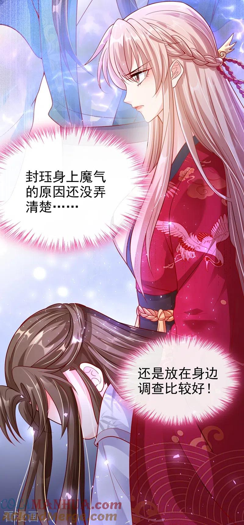 《快穿系统：反派大佬不好惹》第19话 绫清玄，我心悦你 第3页
