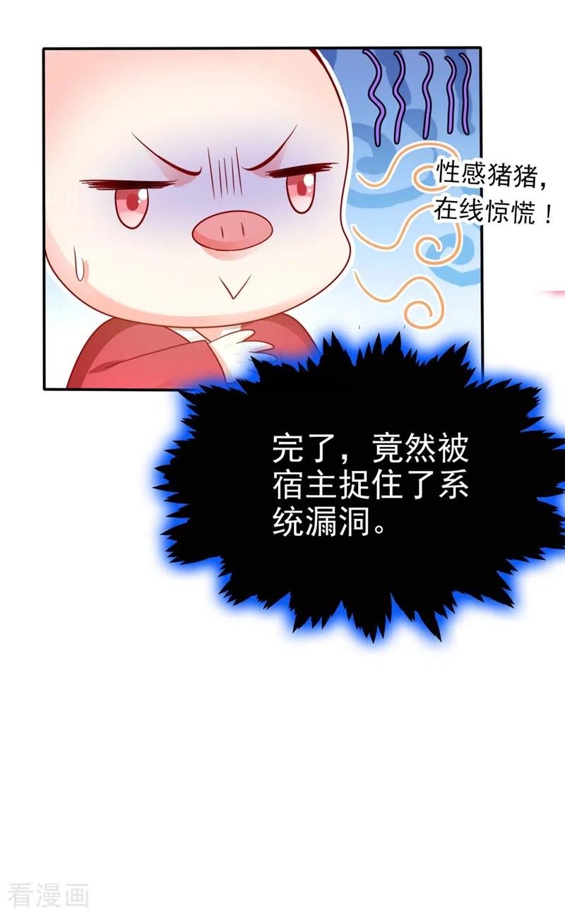 《快穿系统：反派大佬不好惹》第19话 绫清玄，我心悦你 第18页