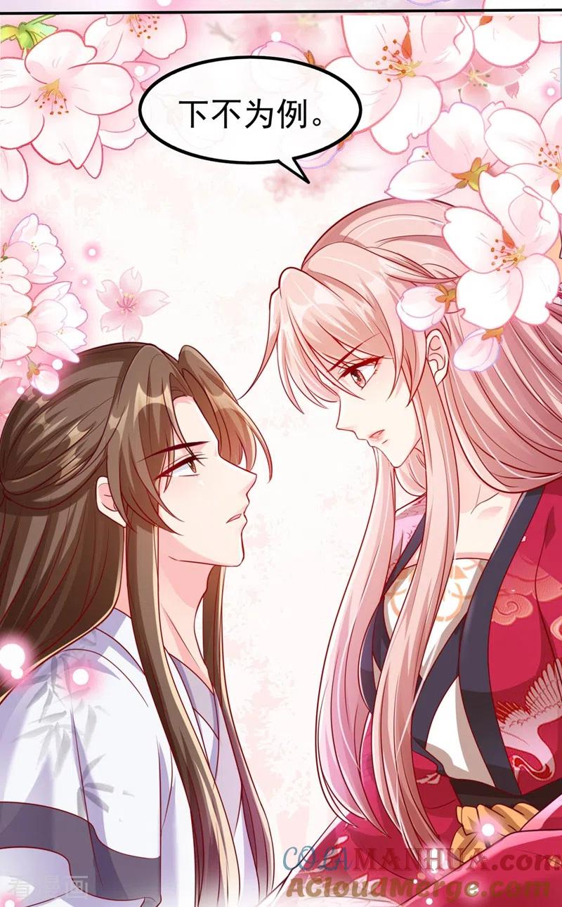 《快穿系统：反派大佬不好惹》第19话 绫清玄，我心悦你 第25页