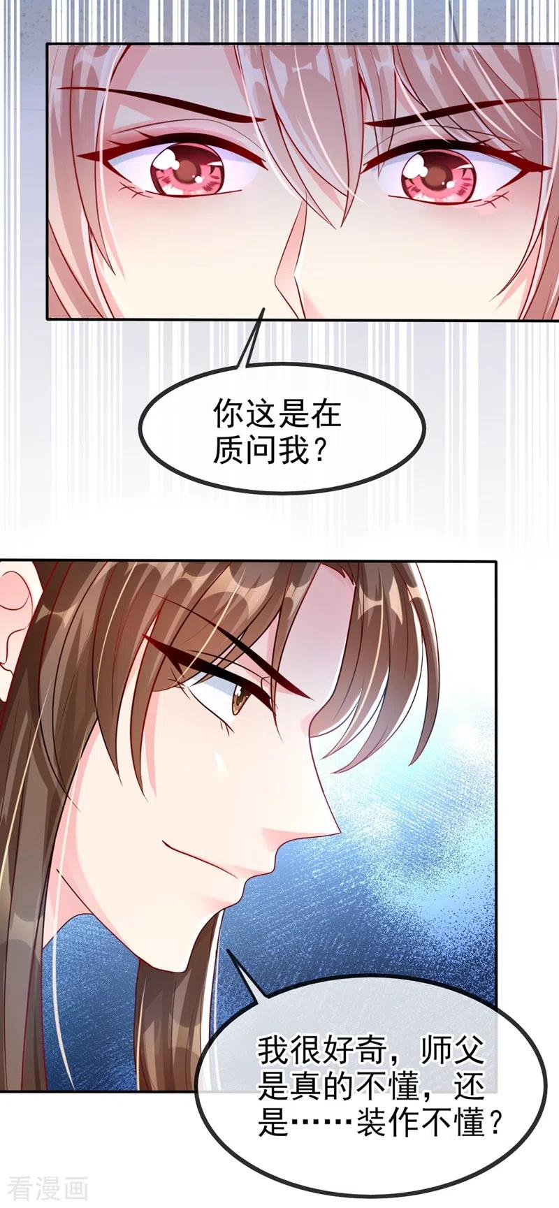 《快穿系统：反派大佬不好惹》第19话 绫清玄，我心悦你 第16页