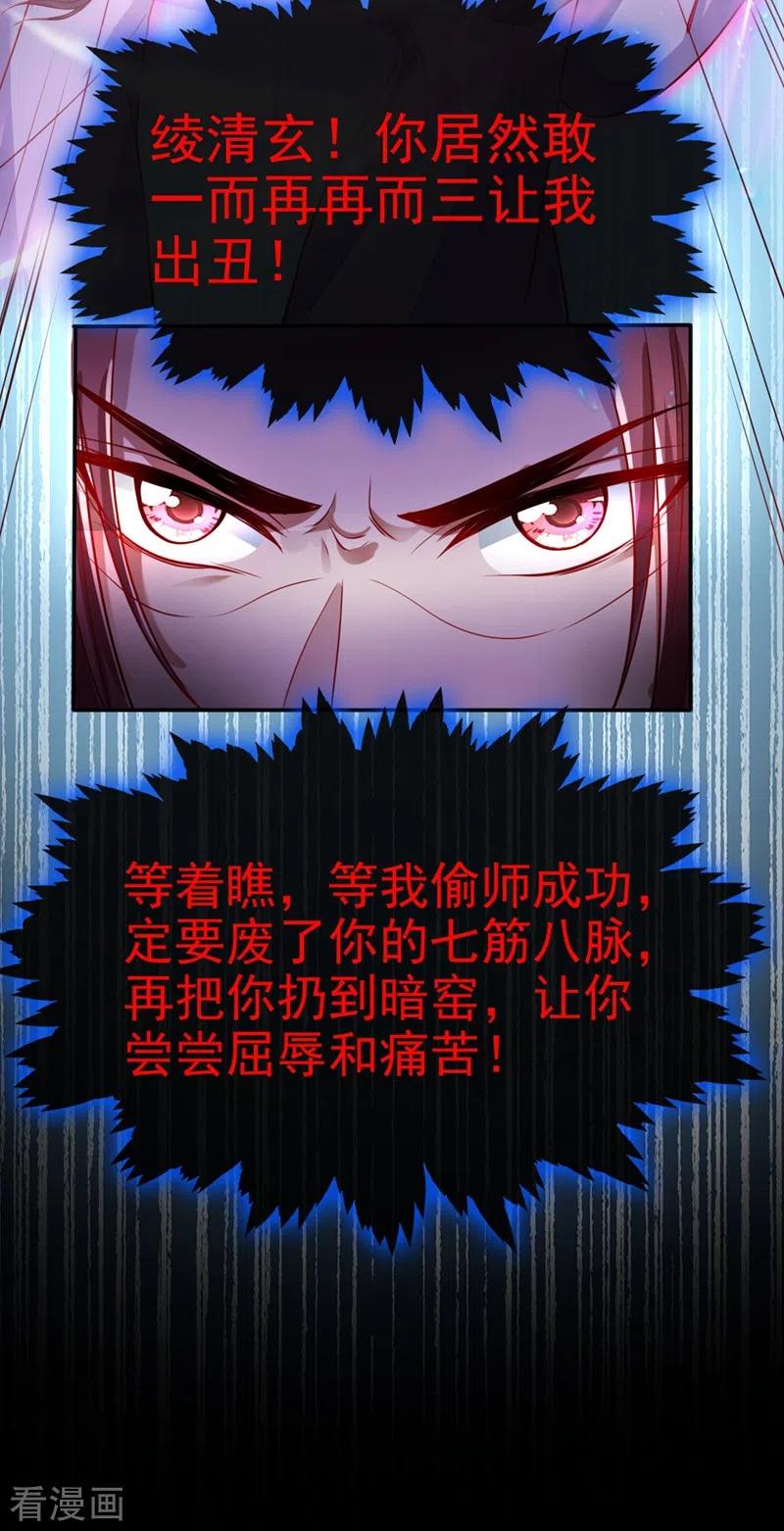 《快穿系统：反派大佬不好惹》第19话 绫清玄，我心悦你 第10页