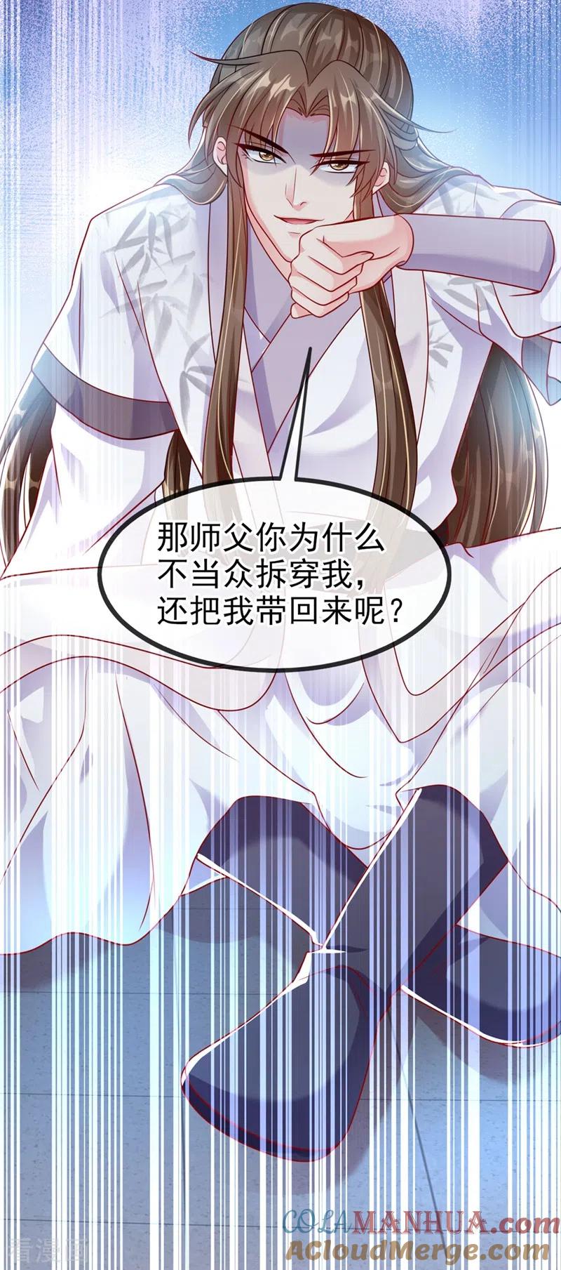 《快穿系统：反派大佬不好惹》第19话 绫清玄，我心悦你 第15页