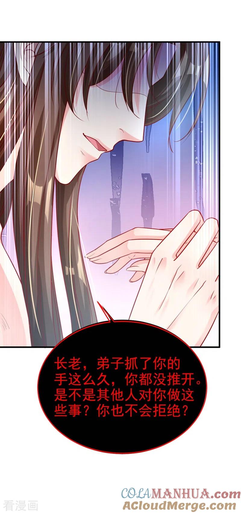 《快穿系统：反派大佬不好惹》第19话 绫清玄，我心悦你 第33页