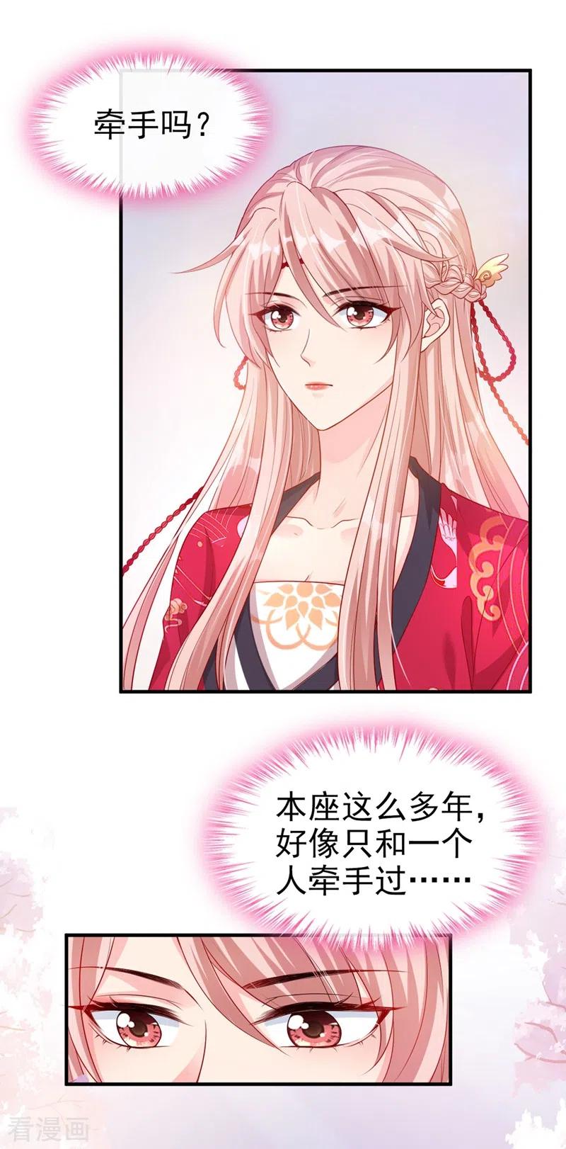 《快穿系统：反派大佬不好惹》第19话 绫清玄，我心悦你 第34页