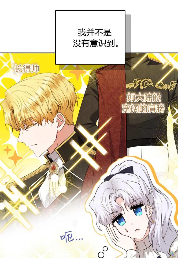 《基层公务员想晋升》第21话 第92页