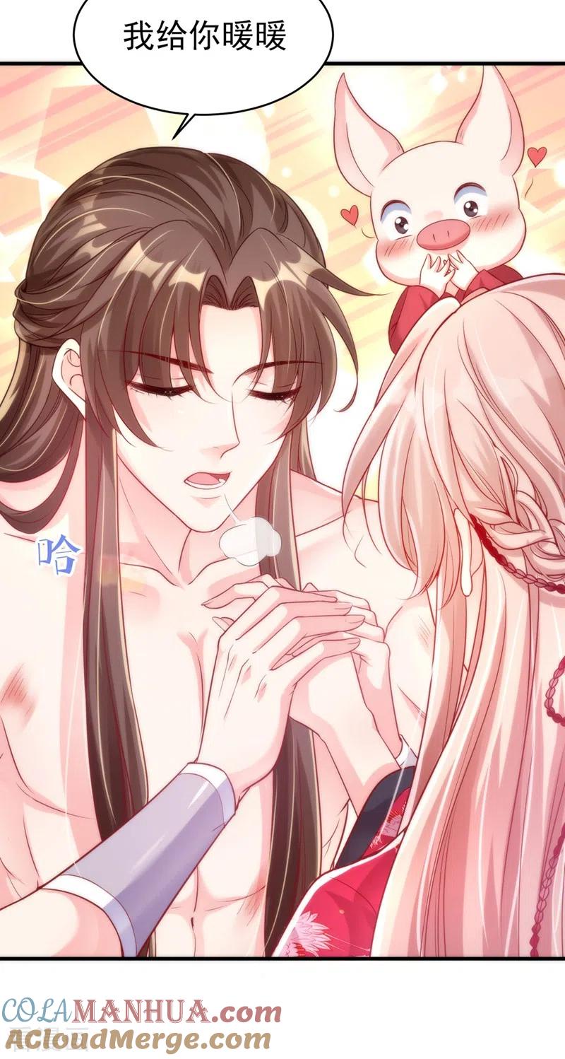 《快穿系统：反派大佬不好惹》第19话 绫清玄，我心悦你 第31页