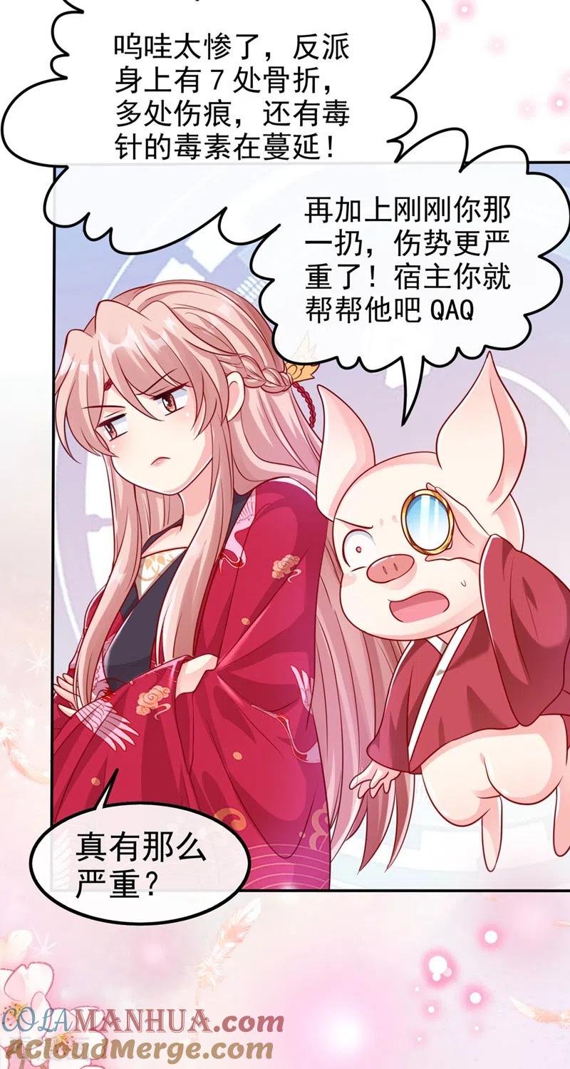 《快穿系统：反派大佬不好惹》第19话 绫清玄，我心悦你 第23页